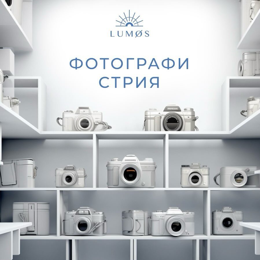 Фотосесія у студії Lumos, Стрий