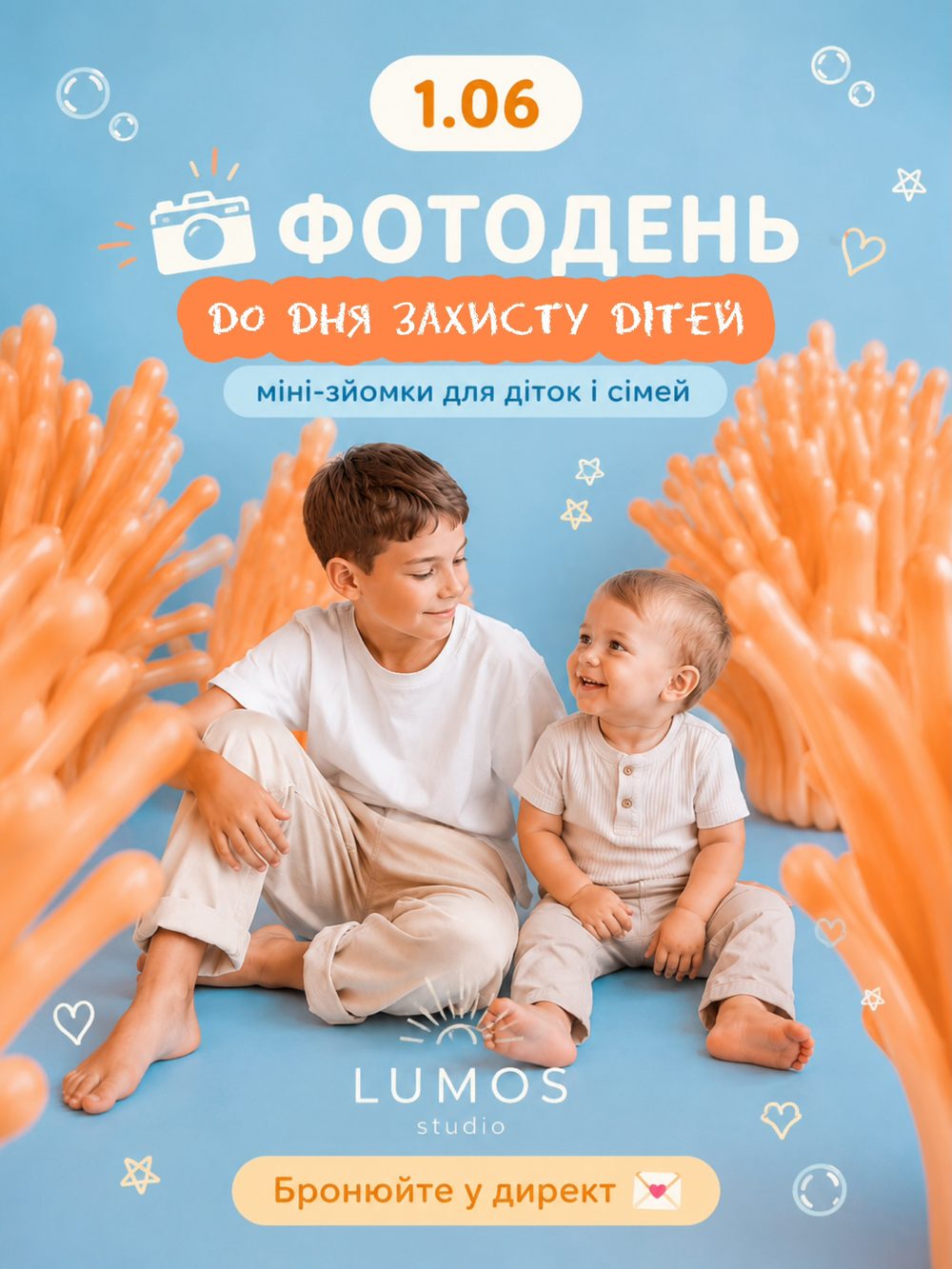 Фотосесія у студії Lumos, Стрий